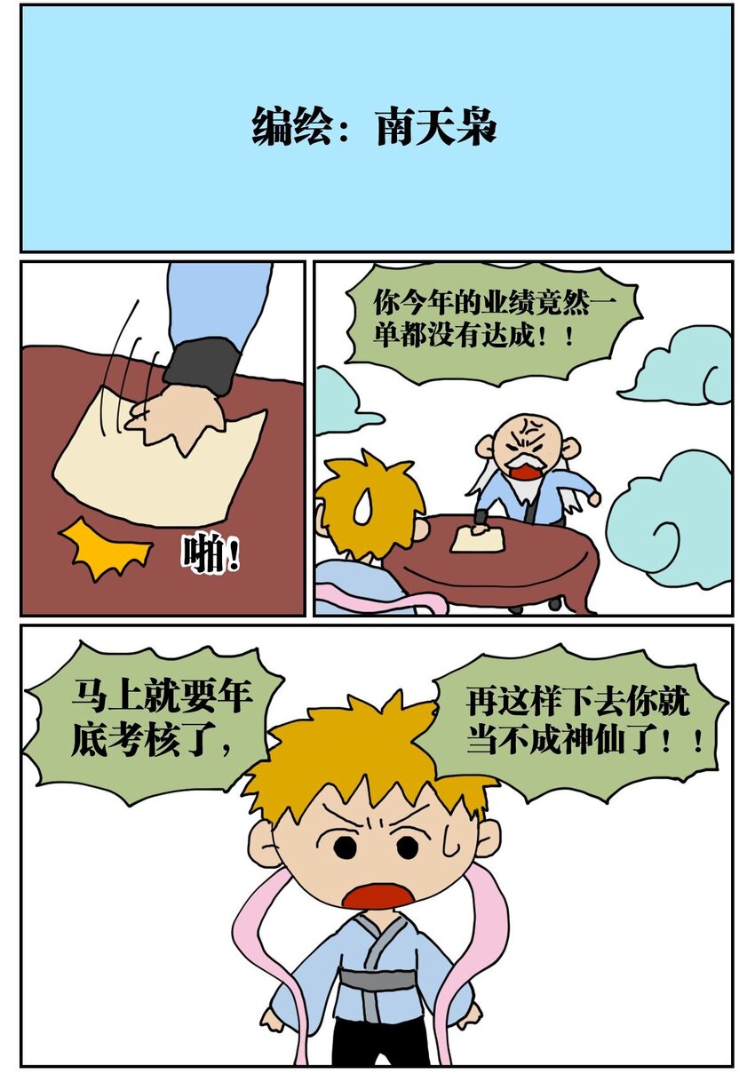《没有童话的世界》03 三个月不来月经就会出现月经仙子，可他竟然是个男的？！ 第3页