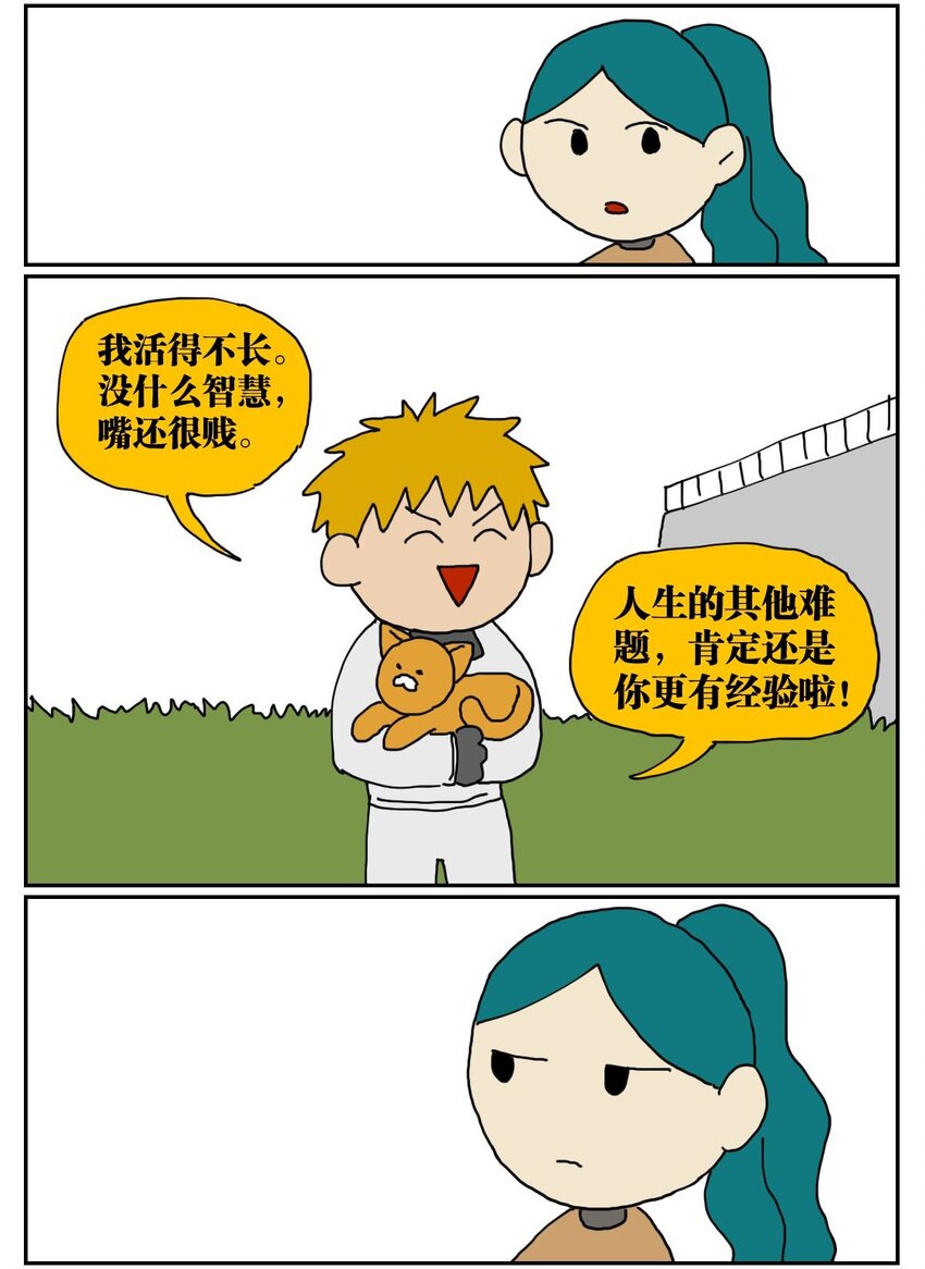 《没有童话的世界》03 三个月不来月经就会出现月经仙子，可他竟然是个男的？！ 第40页