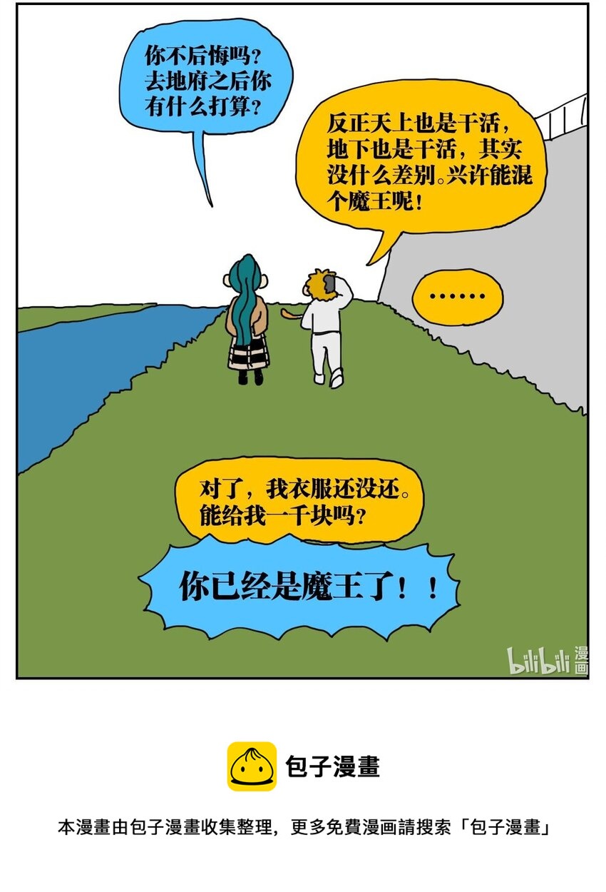 《没有童话的世界》03 三个月不来月经就会出现月经仙子，可他竟然是个男的？！ 第41页
