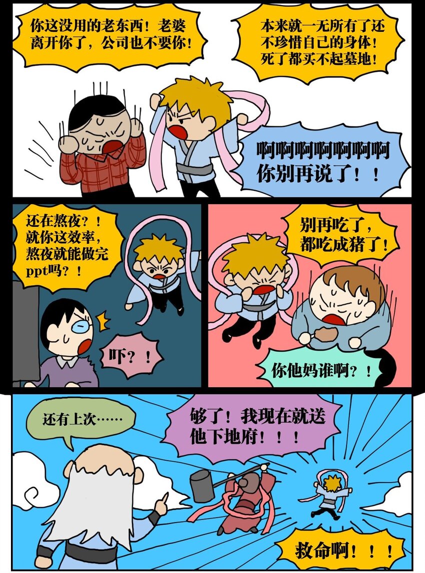 《没有童话的世界》03 三个月不来月经就会出现月经仙子，可他竟然是个男的？！ 第5页