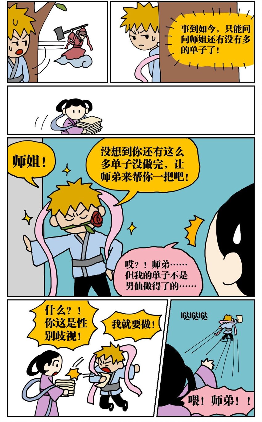 《没有童话的世界》03 三个月不来月经就会出现月经仙子，可他竟然是个男的？！ 第6页