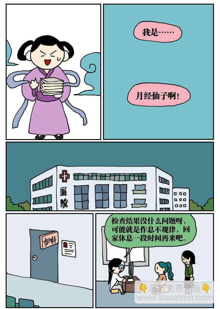 《没有童话的世界》03 三个月不来月经就会出现月经仙子，可他竟然是个男的？！ 第7页