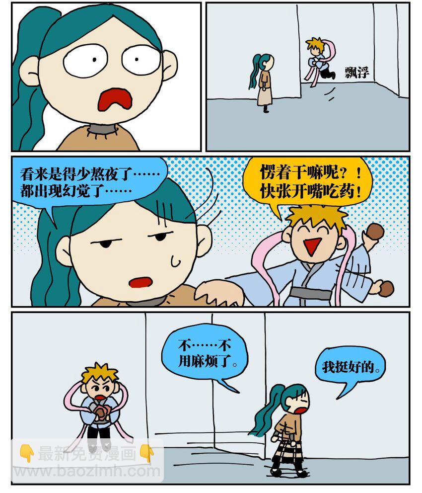 《没有童话的世界》03 三个月不来月经就会出现月经仙子，可他竟然是个男的？！ 第9页