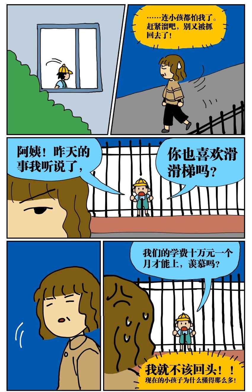 《没有童话的世界》01 45岁的我因为翻墙去幼儿园滑滑梯而被抓进了警察局 第10页