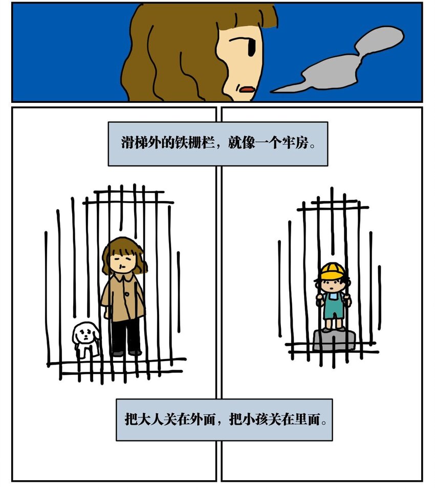 《没有童话的世界》01 45岁的我因为翻墙去幼儿园滑滑梯而被抓进了警察局 第12页