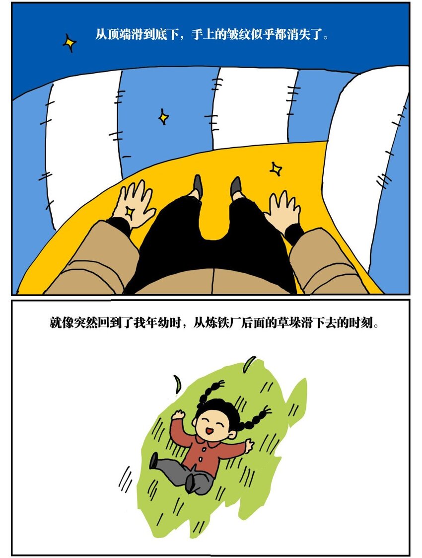 《没有童话的世界》01 45岁的我因为翻墙去幼儿园滑滑梯而被抓进了警察局 第14页