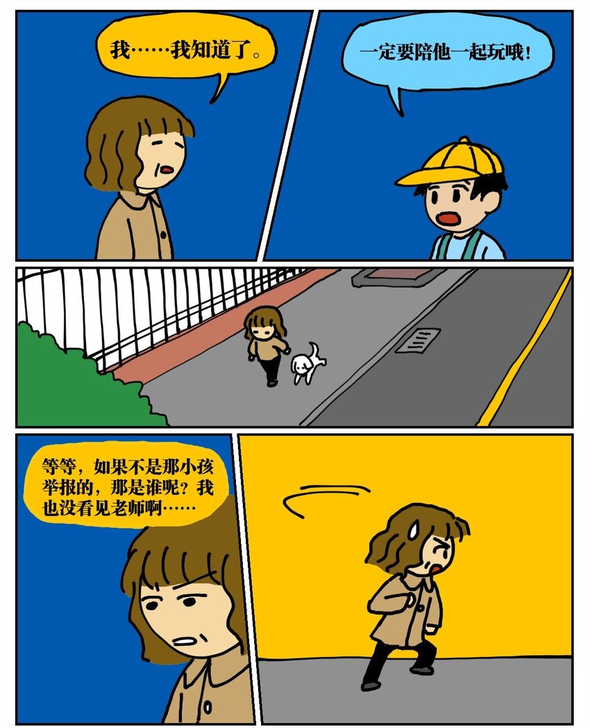 《没有童话的世界》01 45岁的我因为翻墙去幼儿园滑滑梯而被抓进了警察局 第16页