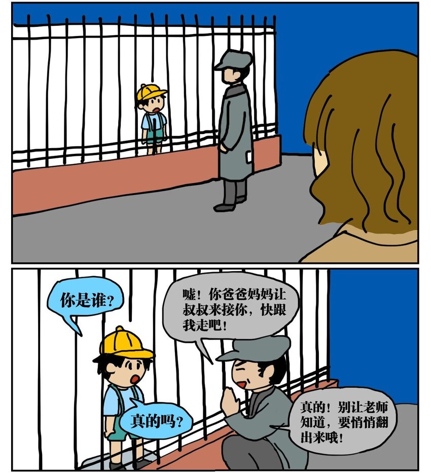 《没有童话的世界》01 45岁的我因为翻墙去幼儿园滑滑梯而被抓进了警察局 第17页