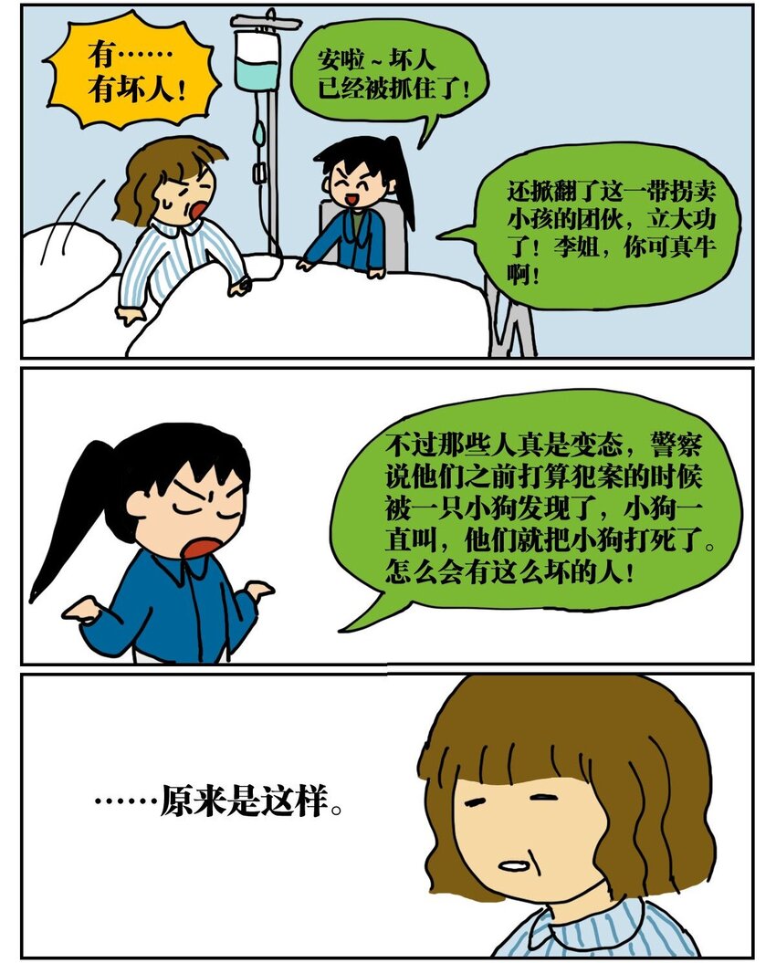 《没有童话的世界》01 45岁的我因为翻墙去幼儿园滑滑梯而被抓进了警察局 第20页