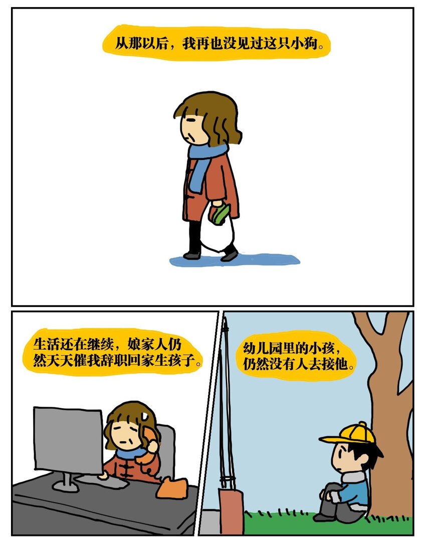 《没有童话的世界》01 45岁的我因为翻墙去幼儿园滑滑梯而被抓进了警察局 第22页