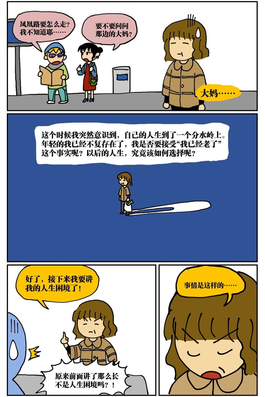 《没有童话的世界》01 45岁的我因为翻墙去幼儿园滑滑梯而被抓进了警察局 第2页