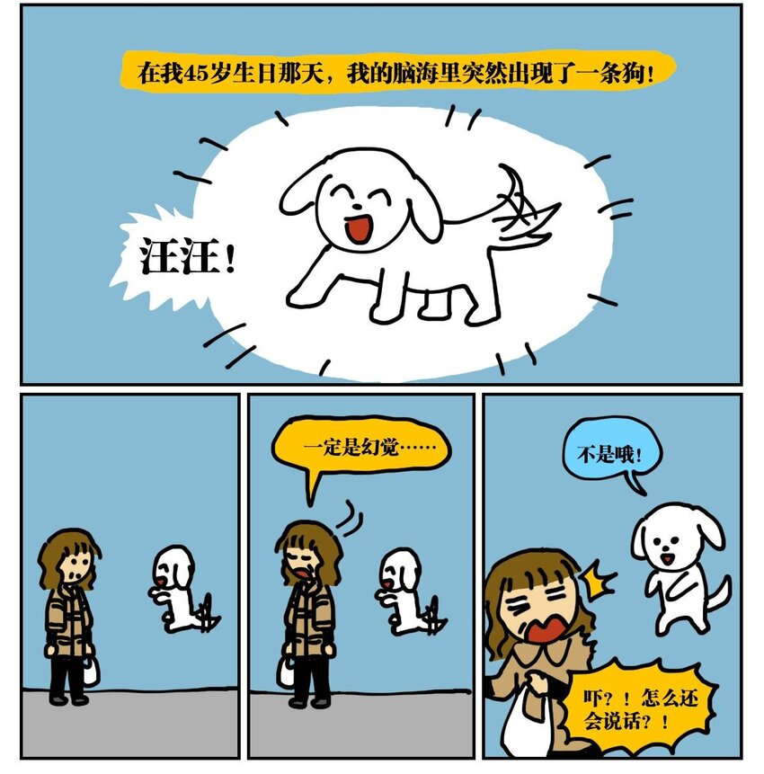 《没有童话的世界》01 45岁的我因为翻墙去幼儿园滑滑梯而被抓进了警察局 第3页