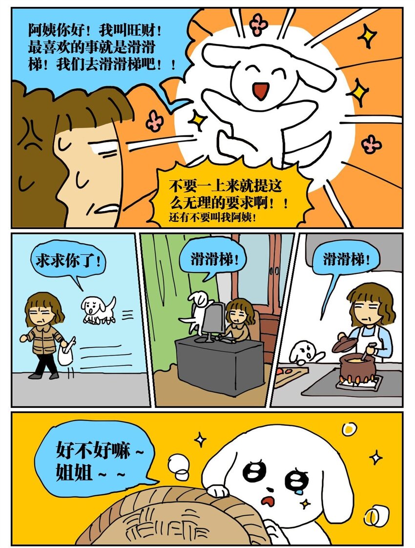 《没有童话的世界》01 45岁的我因为翻墙去幼儿园滑滑梯而被抓进了警察局 第4页