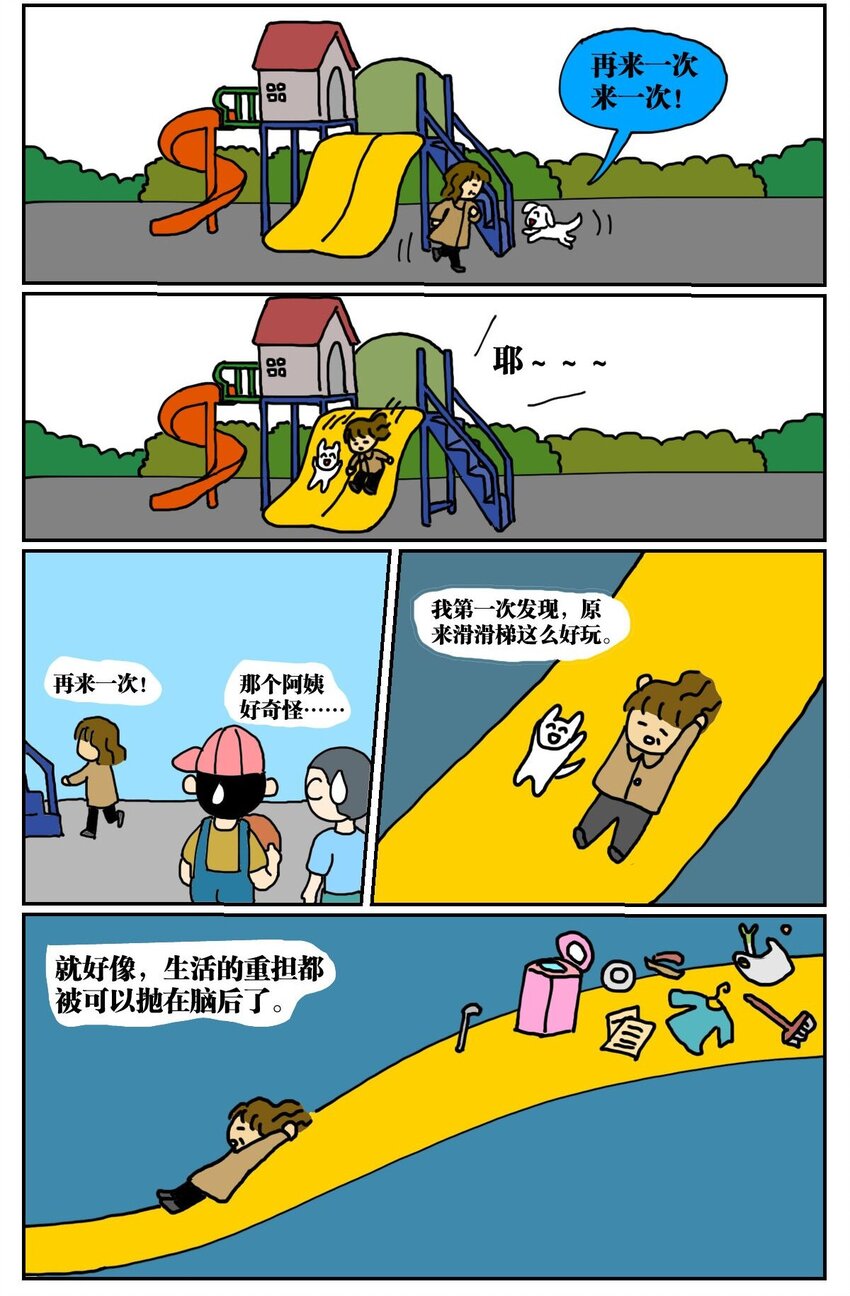 《没有童话的世界》01 45岁的我因为翻墙去幼儿园滑滑梯而被抓进了警察局 第6页