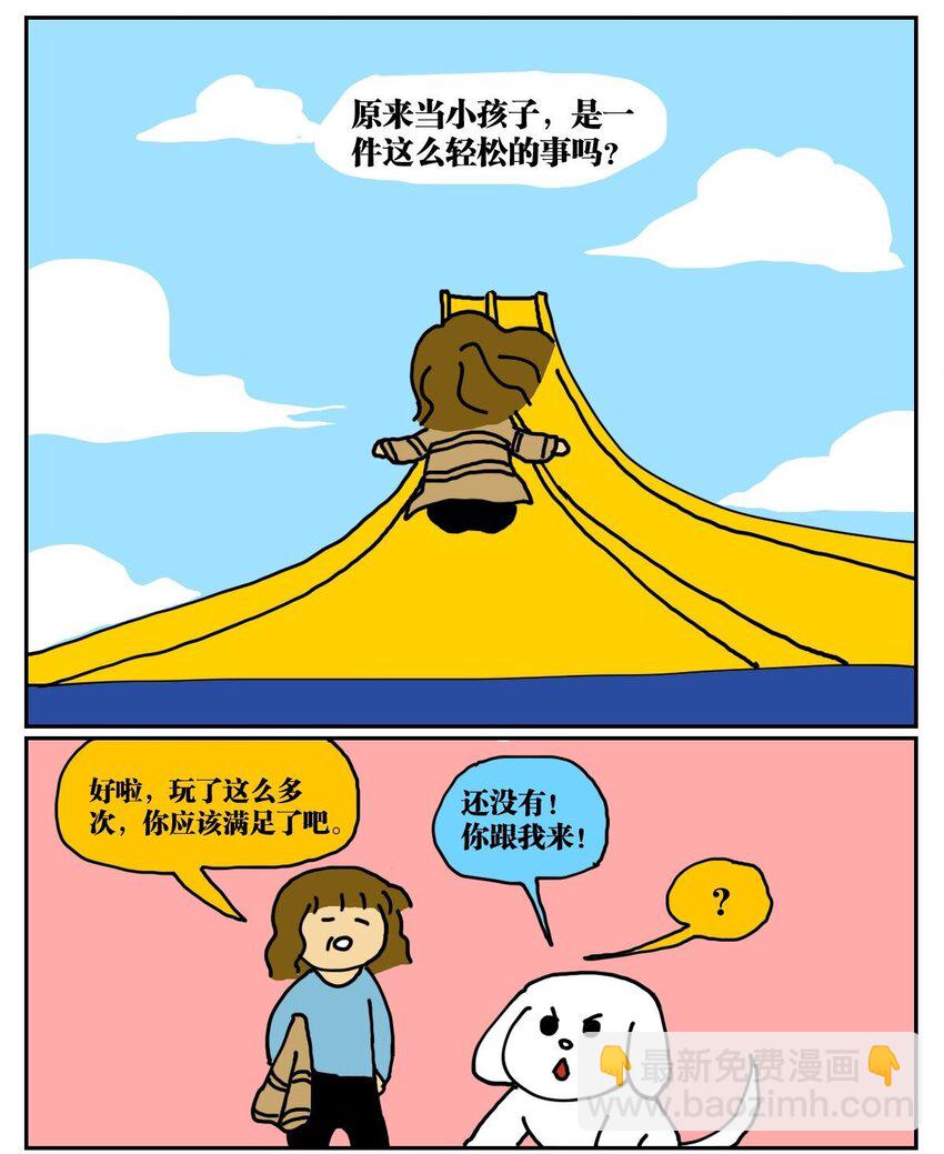 《没有童话的世界》01 45岁的我因为翻墙去幼儿园滑滑梯而被抓进了警察局 第7页