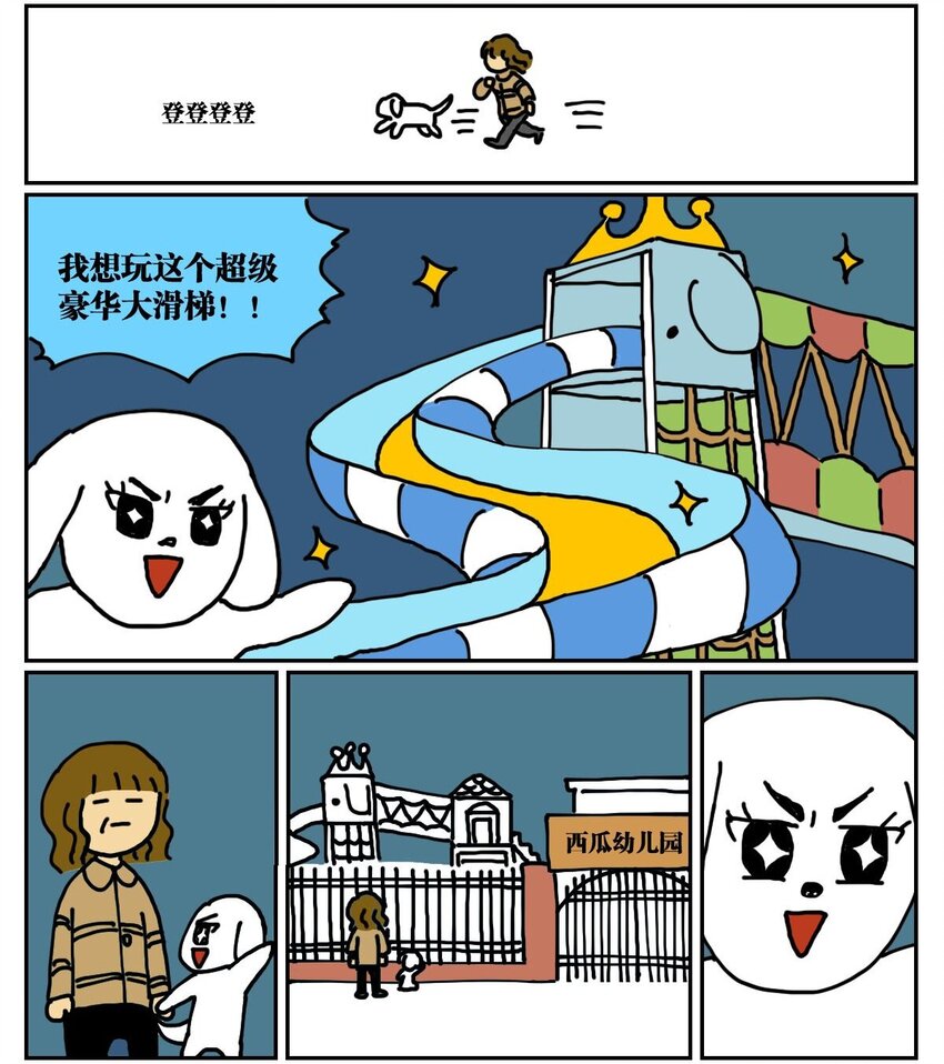 《没有童话的世界》01 45岁的我因为翻墙去幼儿园滑滑梯而被抓进了警察局 第8页
