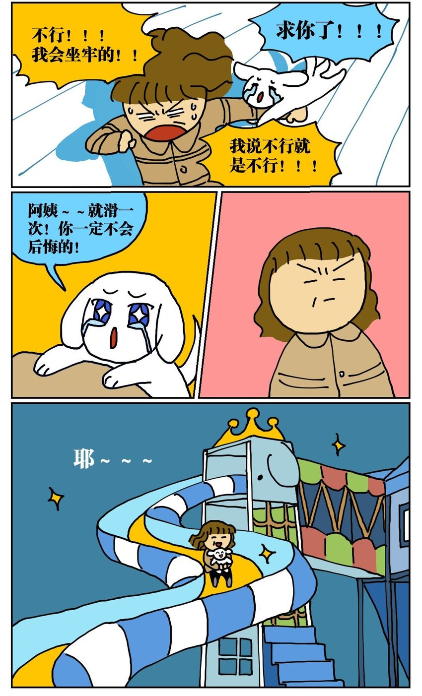 《没有童话的世界》01 45岁的我因为翻墙去幼儿园滑滑梯而被抓进了警察局 第9页
