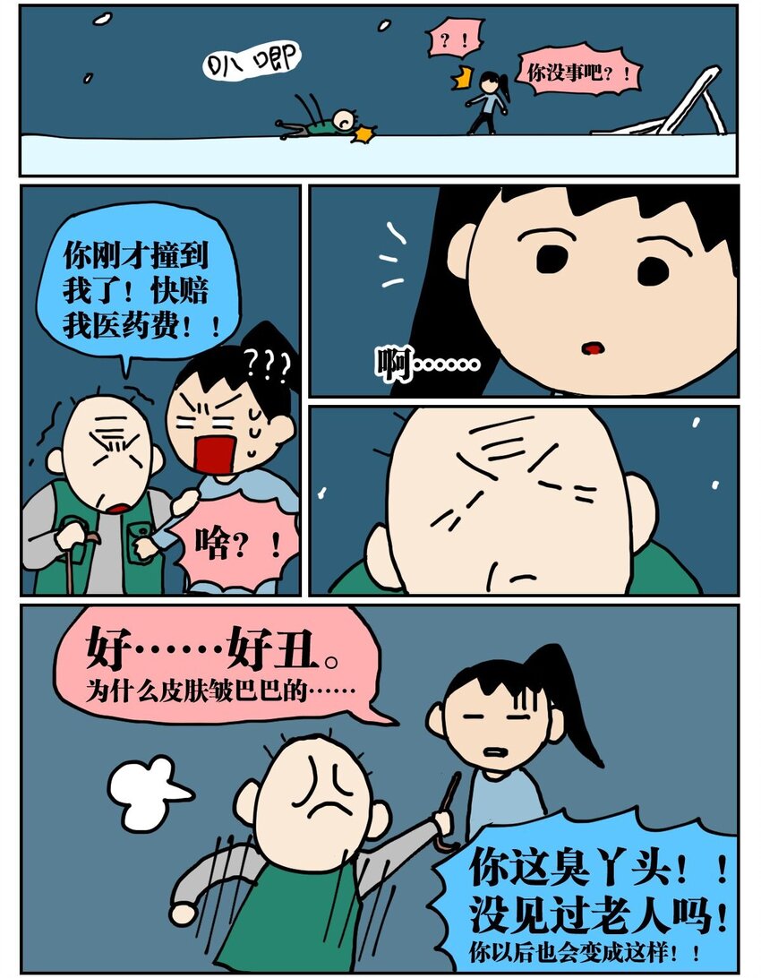 《没有童话的世界》02 我因为晕3D而被赛博世界抛弃了！ 第11页