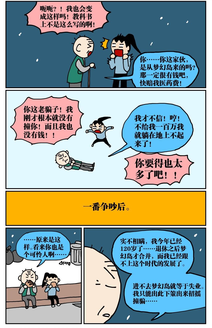 《没有童话的世界》02 我因为晕3D而被赛博世界抛弃了！ 第12页