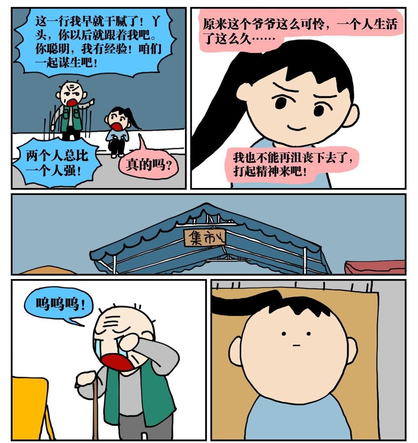 《没有童话的世界》02 我因为晕3D而被赛博世界抛弃了！ 第13页