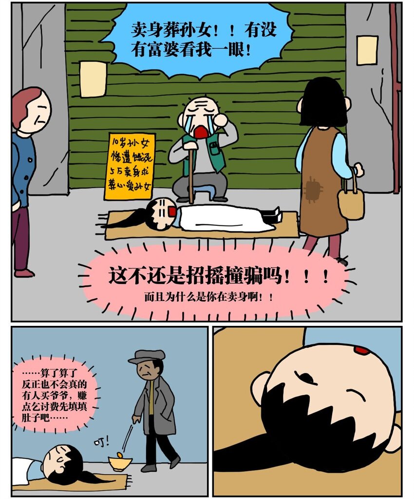 《没有童话的世界》02 我因为晕3D而被赛博世界抛弃了！ 第14页