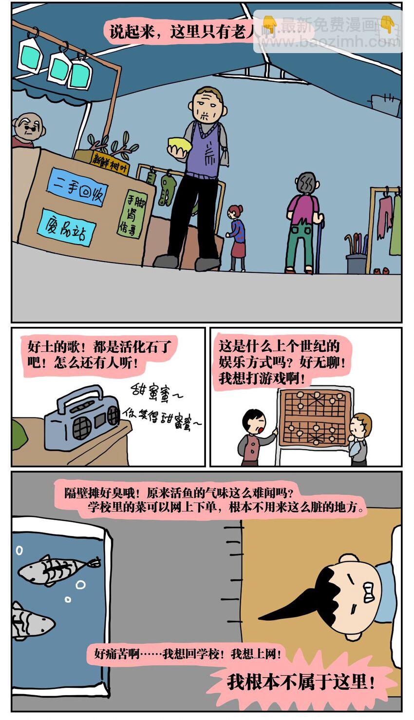 《没有童话的世界》02 我因为晕3D而被赛博世界抛弃了！ 第15页