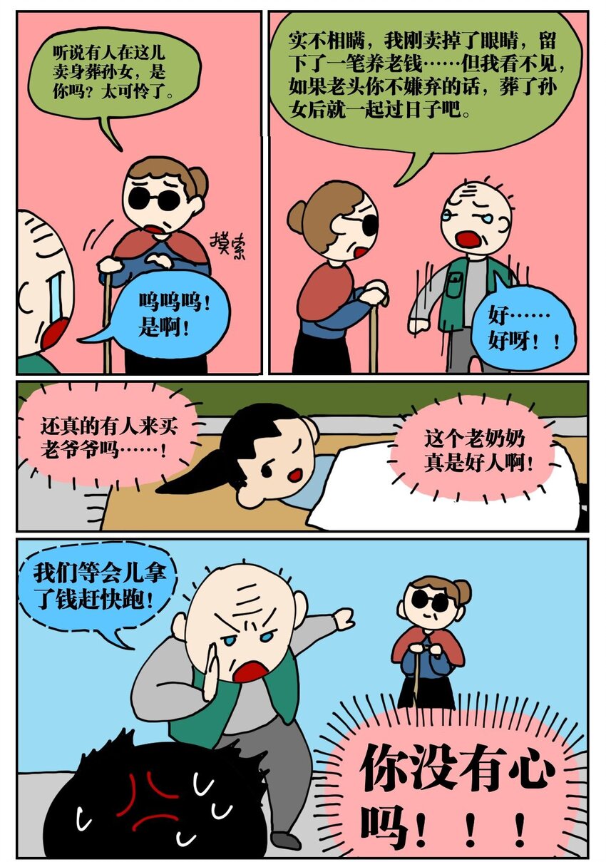 《没有童话的世界》02 我因为晕3D而被赛博世界抛弃了！ 第16页