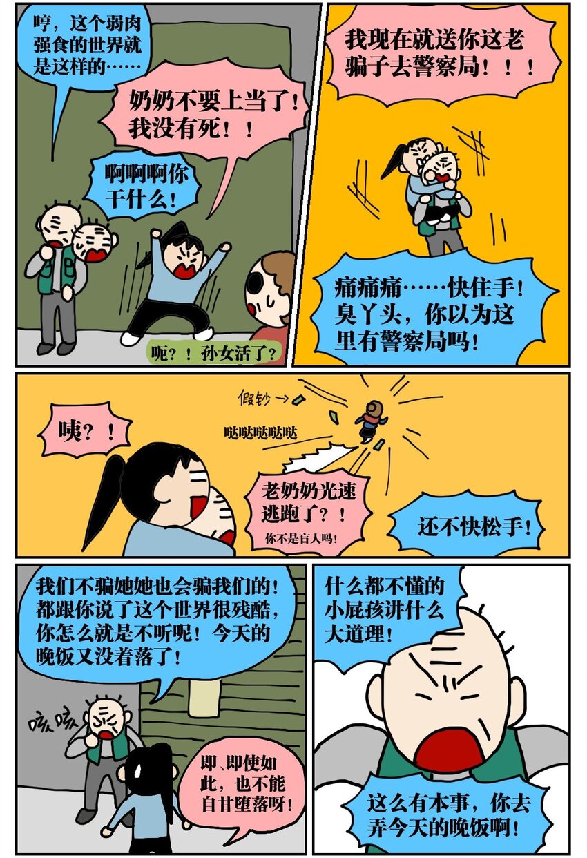 《没有童话的世界》02 我因为晕3D而被赛博世界抛弃了！ 第17页