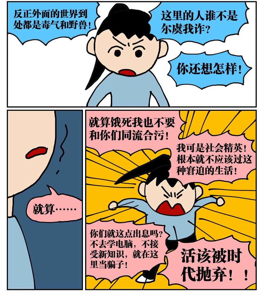 《没有童话的世界》02 我因为晕3D而被赛博世界抛弃了！ 第18页