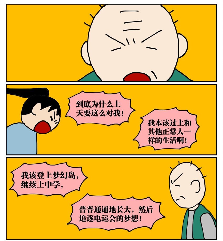 《没有童话的世界》02 我因为晕3D而被赛博世界抛弃了！ 第19页