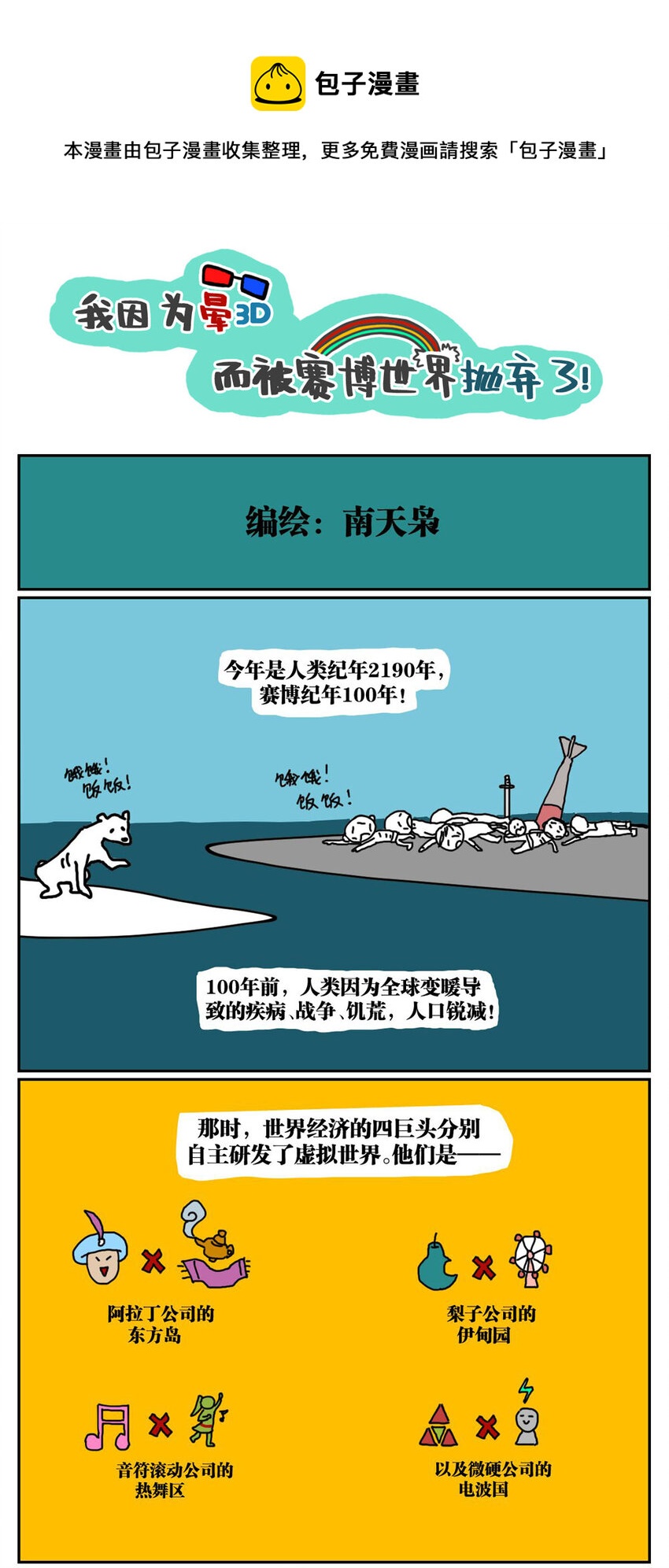 《没有童话的世界》02 我因为晕3D而被赛博世界抛弃了！ 第1页