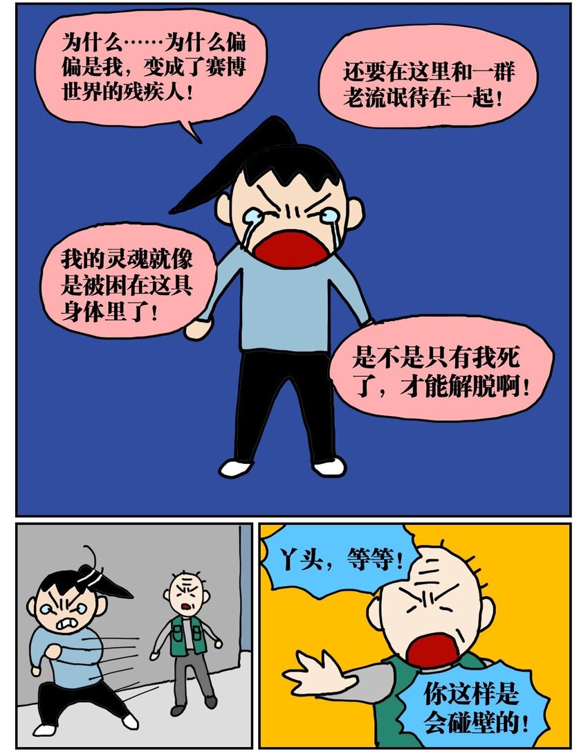 《没有童话的世界》02 我因为晕3D而被赛博世界抛弃了！ 第20页