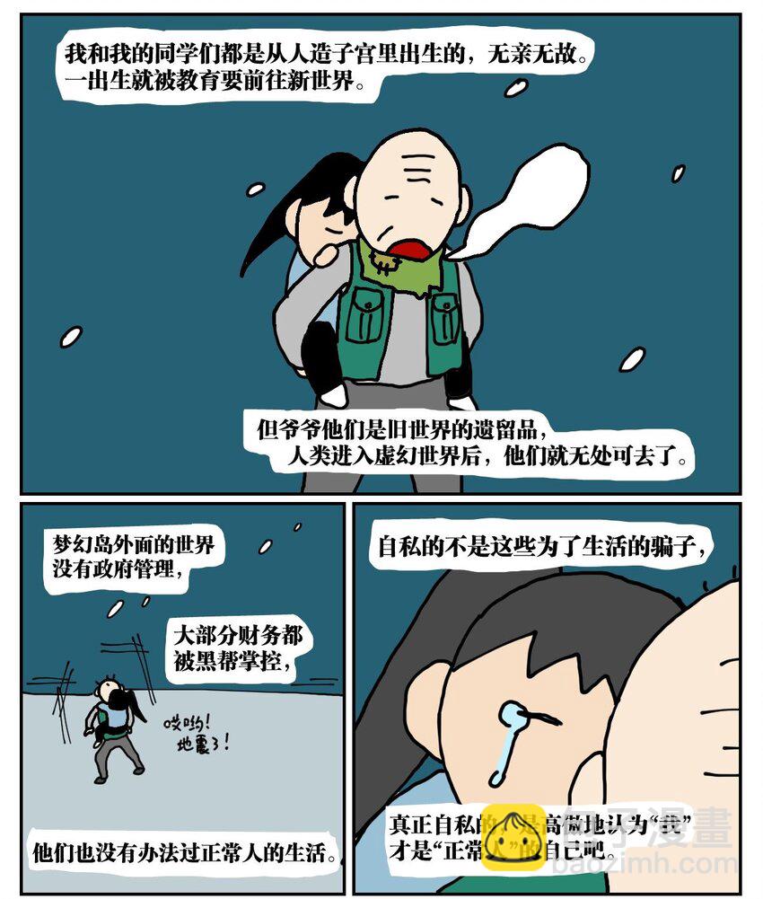 《没有童话的世界》02 我因为晕3D而被赛博世界抛弃了！ 第22页