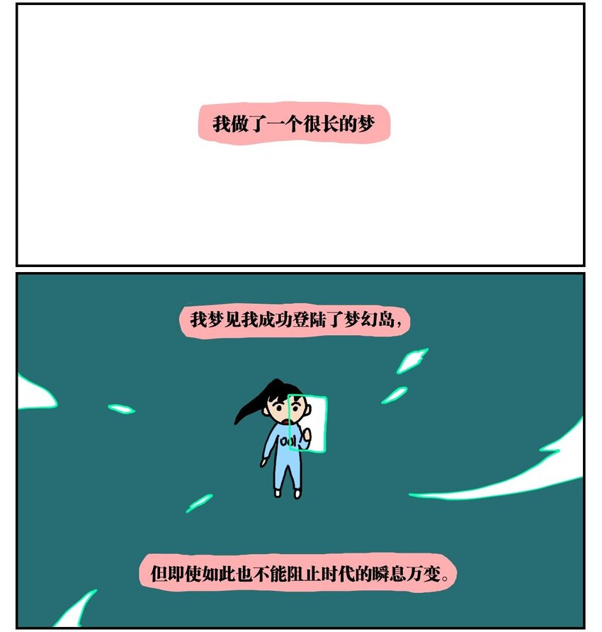 《没有童话的世界》02 我因为晕3D而被赛博世界抛弃了！ 第23页