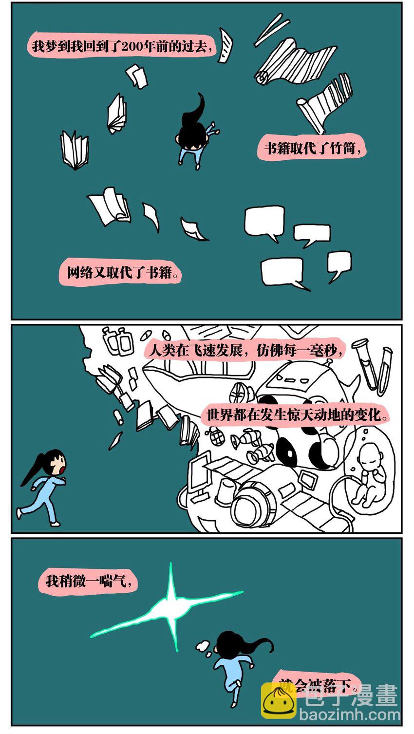 《没有童话的世界》02 我因为晕3D而被赛博世界抛弃了！ 第24页