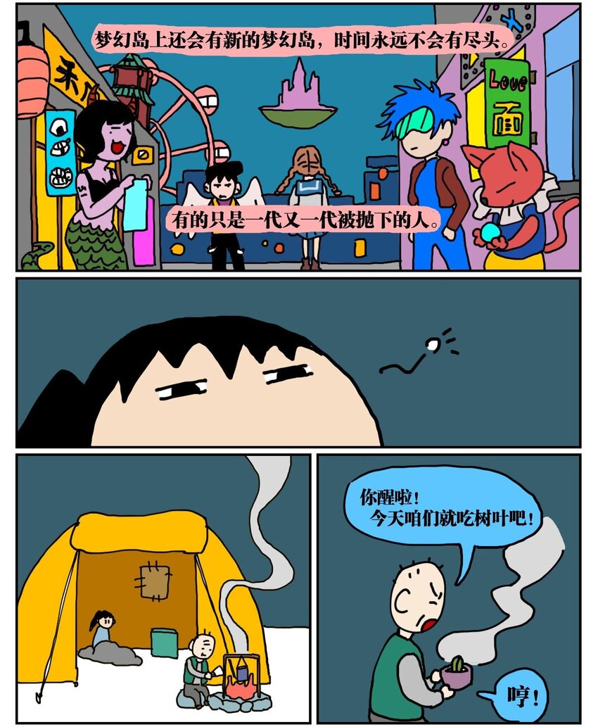 《没有童话的世界》02 我因为晕3D而被赛博世界抛弃了！ 第26页