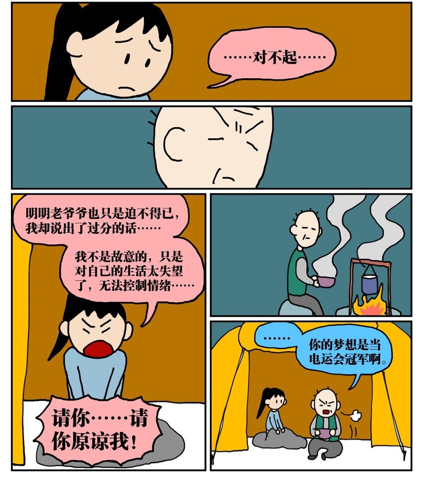 《没有童话的世界》02 我因为晕3D而被赛博世界抛弃了！ 第27页