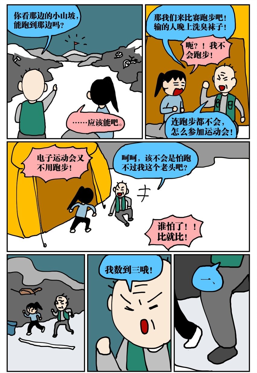 《没有童话的世界》02 我因为晕3D而被赛博世界抛弃了！ 第28页
