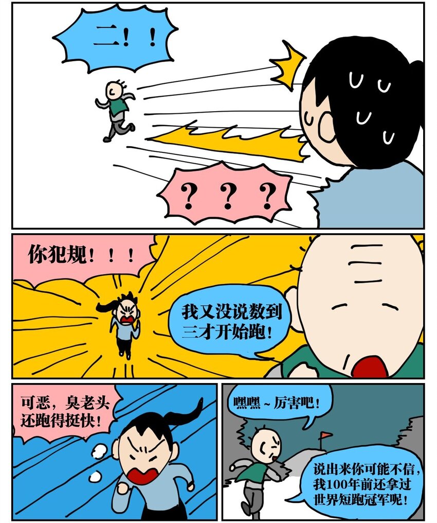 《没有童话的世界》02 我因为晕3D而被赛博世界抛弃了！ 第29页