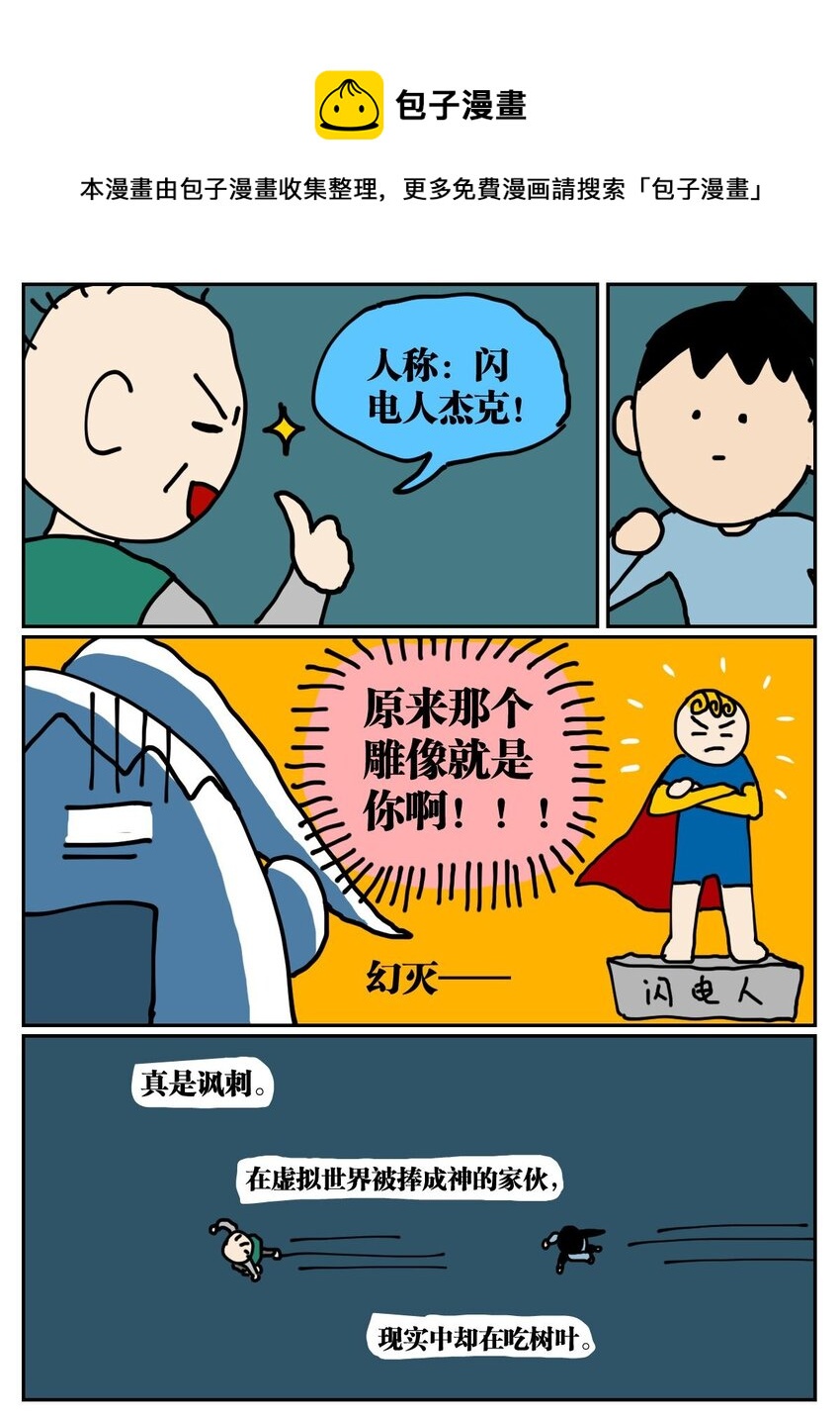 《没有童话的世界》02 我因为晕3D而被赛博世界抛弃了！ 第30页