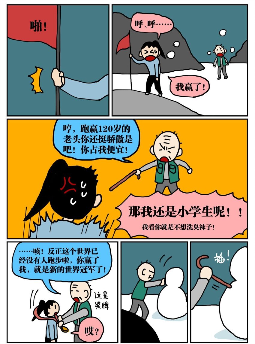 《没有童话的世界》02 我因为晕3D而被赛博世界抛弃了！ 第31页