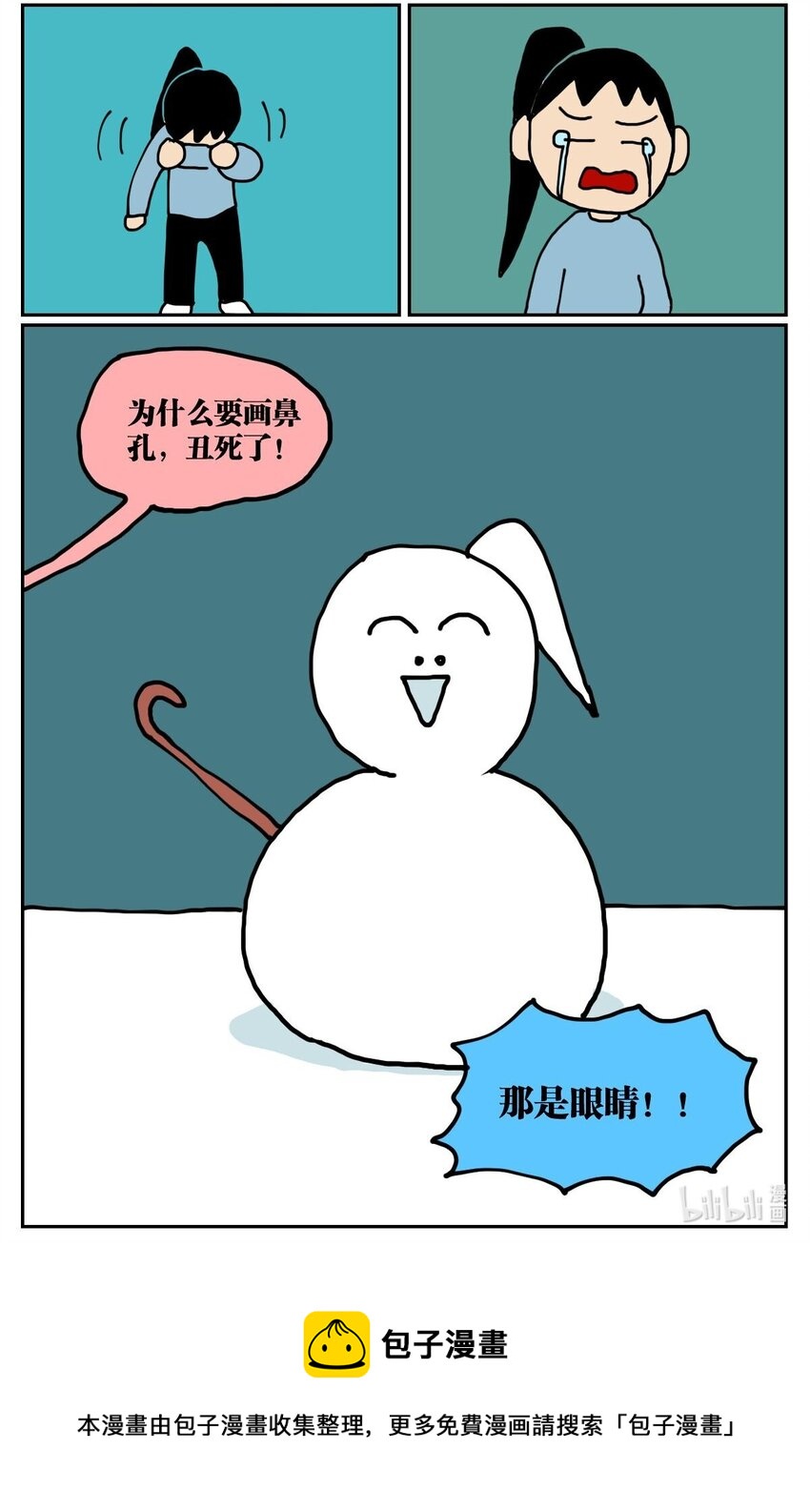 《没有童话的世界》02 我因为晕3D而被赛博世界抛弃了！ 第33页