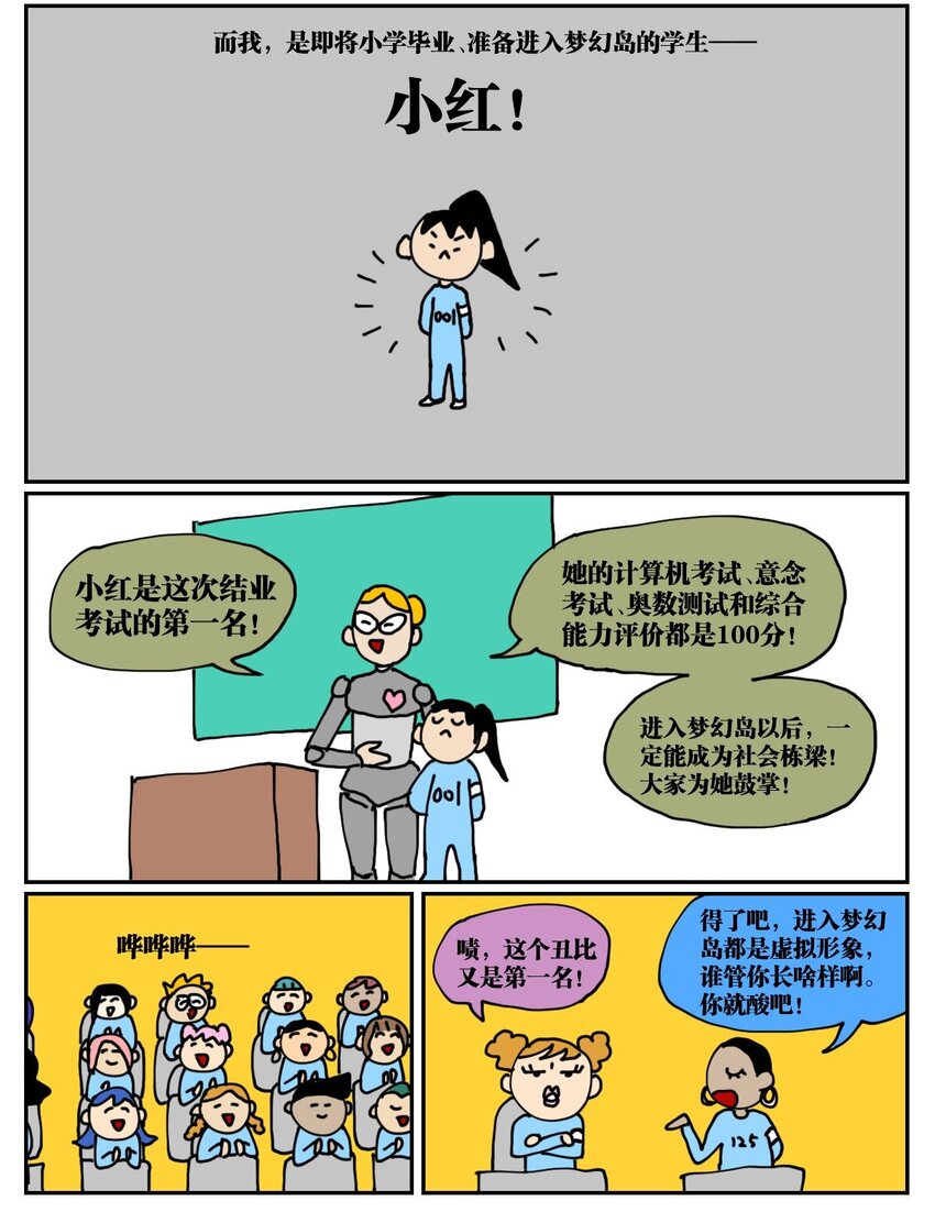 《没有童话的世界》02 我因为晕3D而被赛博世界抛弃了！ 第3页
