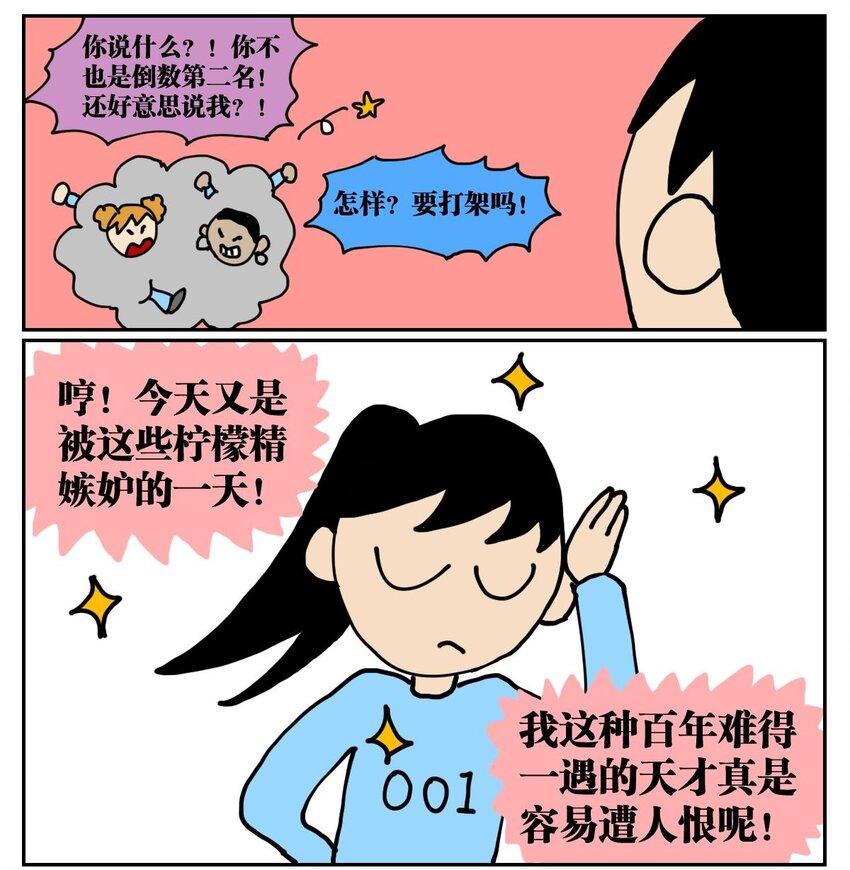 《没有童话的世界》02 我因为晕3D而被赛博世界抛弃了！ 第4页