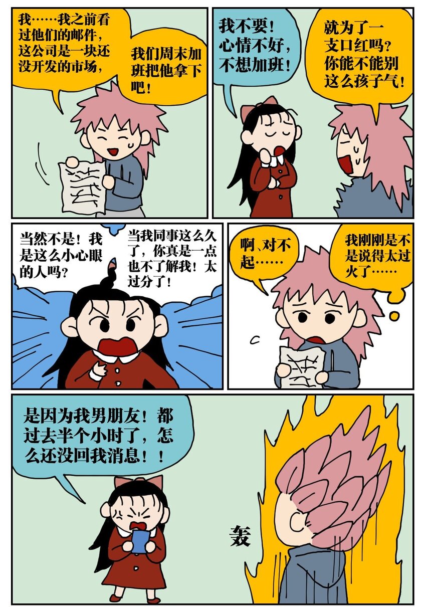 《没有童话的世界》04 我的恋爱脑作精同事害我丢了工作，我该不该怼她？！ 第10页
