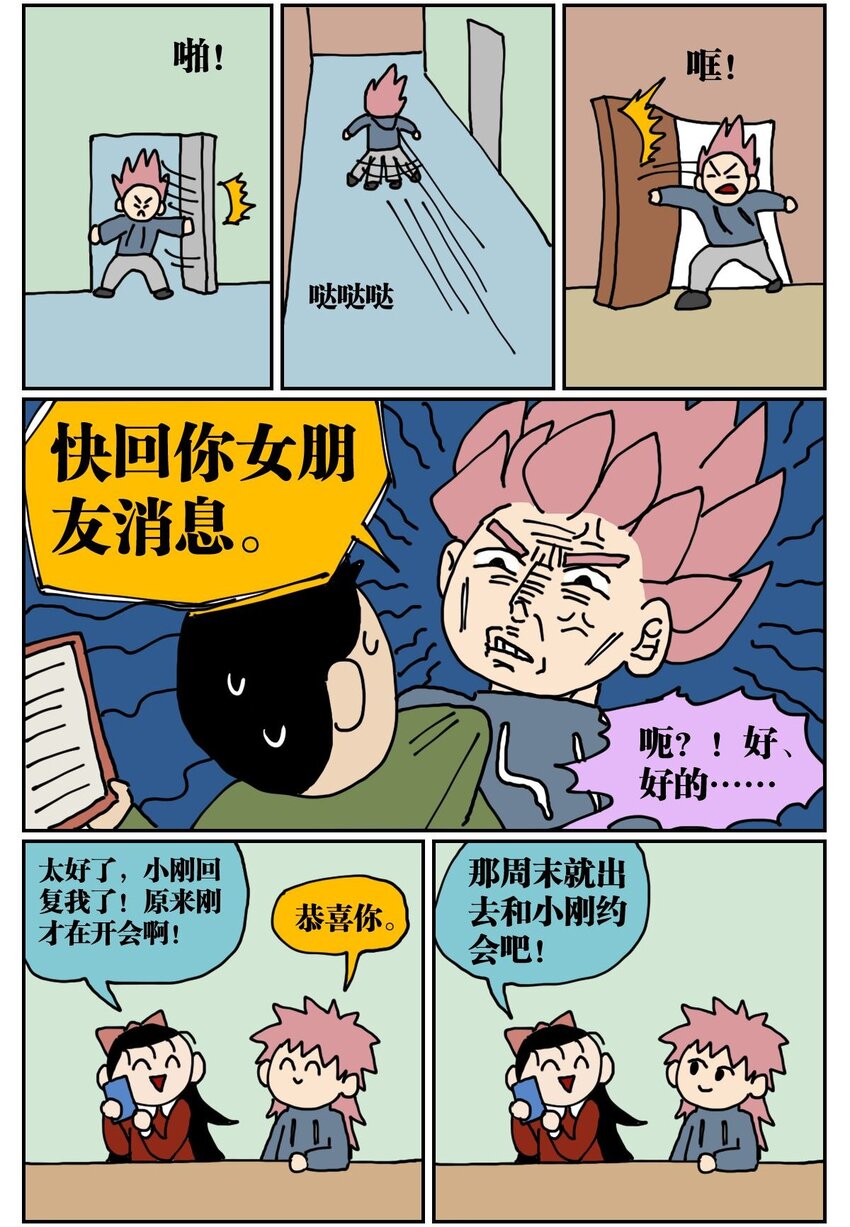 《没有童话的世界》04 我的恋爱脑作精同事害我丢了工作，我该不该怼她？！ 第11页
