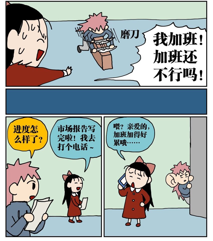 《没有童话的世界》04 我的恋爱脑作精同事害我丢了工作，我该不该怼她？！ 第12页