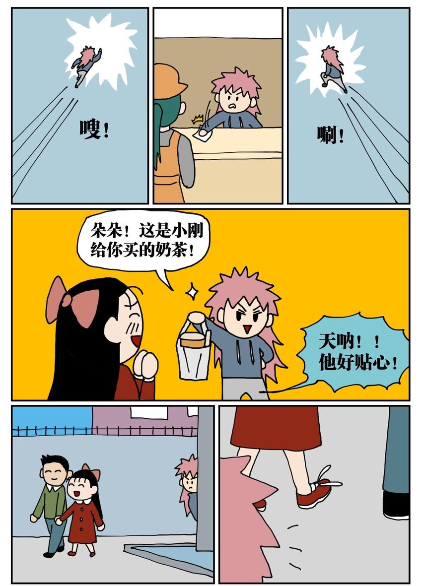 《没有童话的世界》04 我的恋爱脑作精同事害我丢了工作，我该不该怼她？！ 第13页
