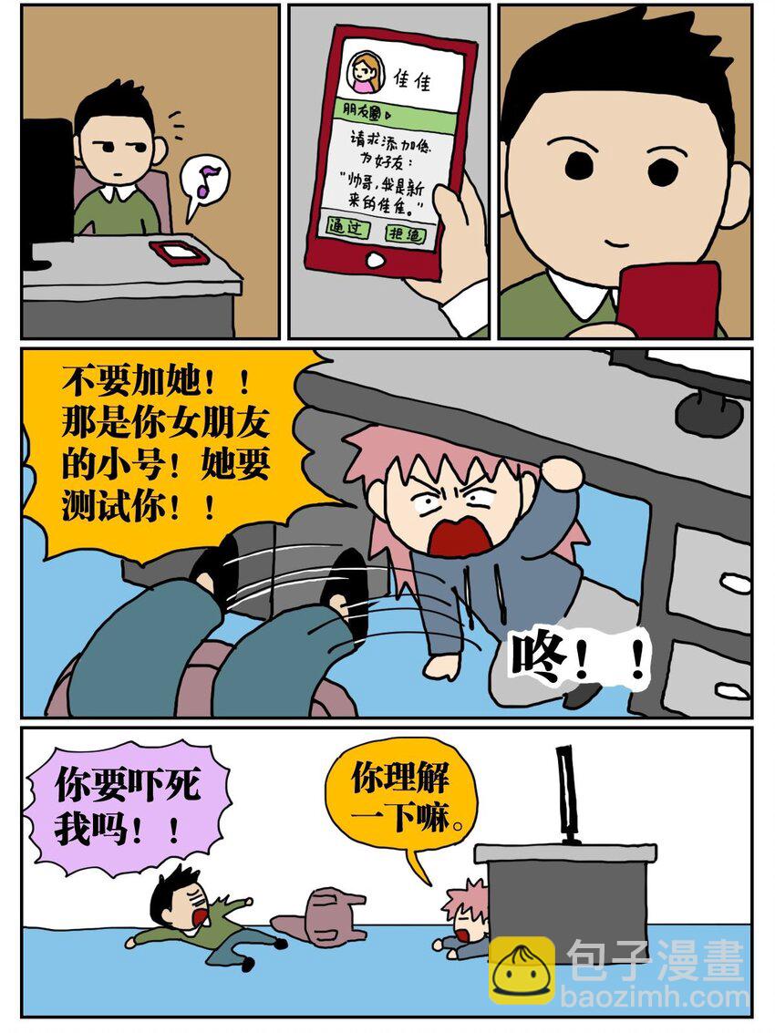 《没有童话的世界》04 我的恋爱脑作精同事害我丢了工作，我该不该怼她？！ 第15页