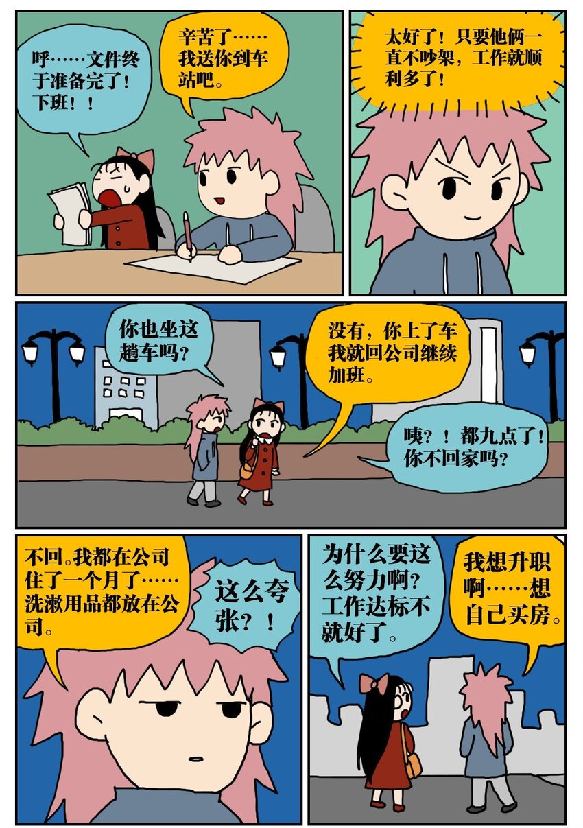 《没有童话的世界》04 我的恋爱脑作精同事害我丢了工作，我该不该怼她？！ 第16页